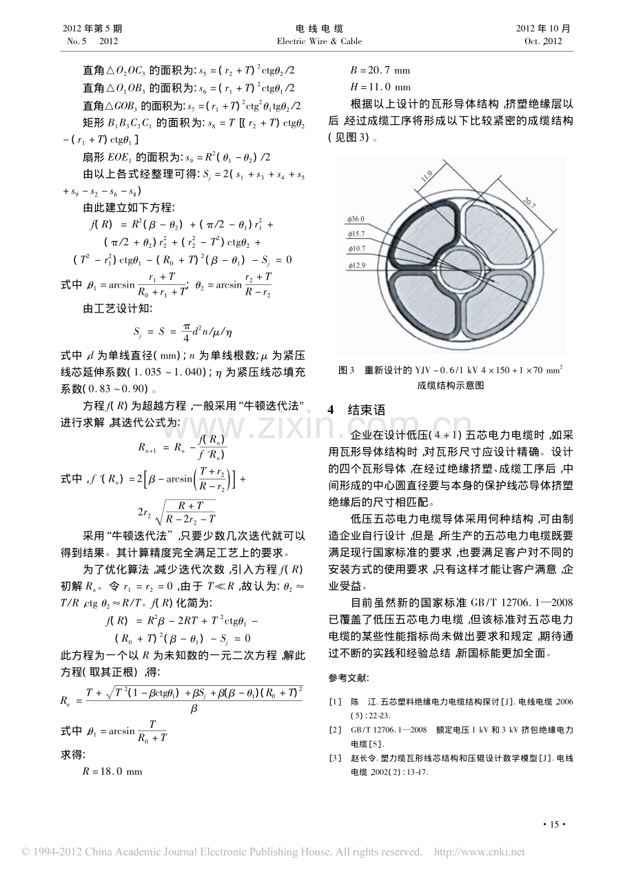 剖析低压五芯电力电缆的结构缺陷.pdf_第3页