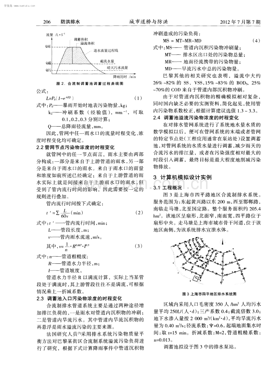 排水泵站调蓄池的计算机模拟设计.pdf_第2页