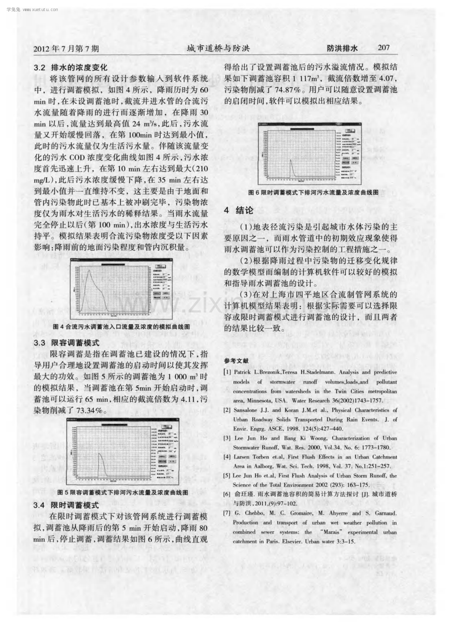 排水泵站调蓄池的计算机模拟设计.pdf_第3页