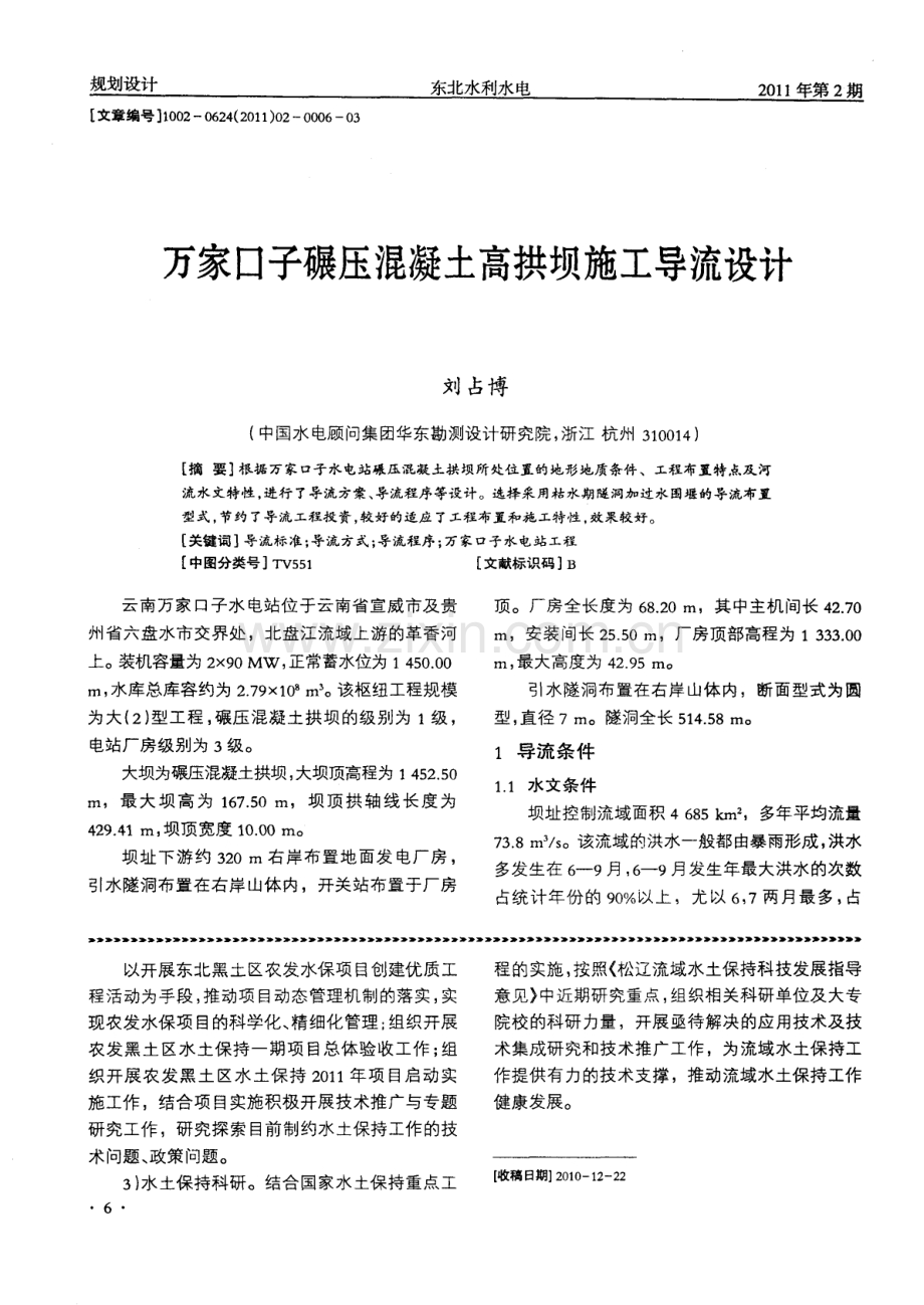 万家口子碾压混凝土高拱坝施工导流设计.pdf_第1页