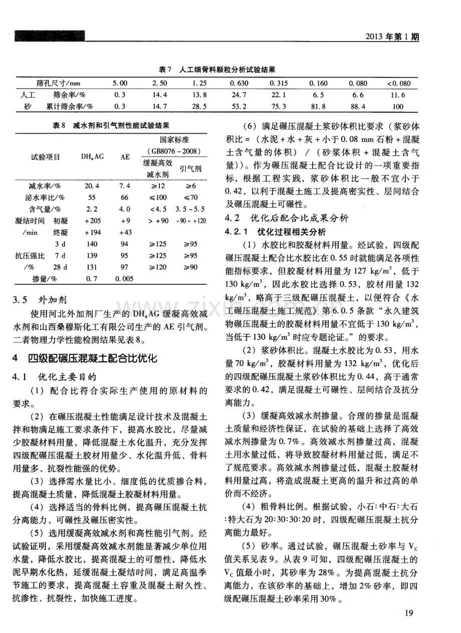 沙沱水电站大坝四级配碾压混凝土配合比优化.pdf_第3页