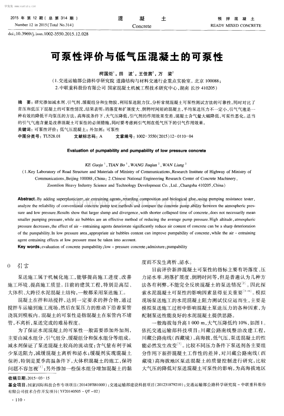 可泵性评价与低气压混凝土的可泵性.pdf_第1页