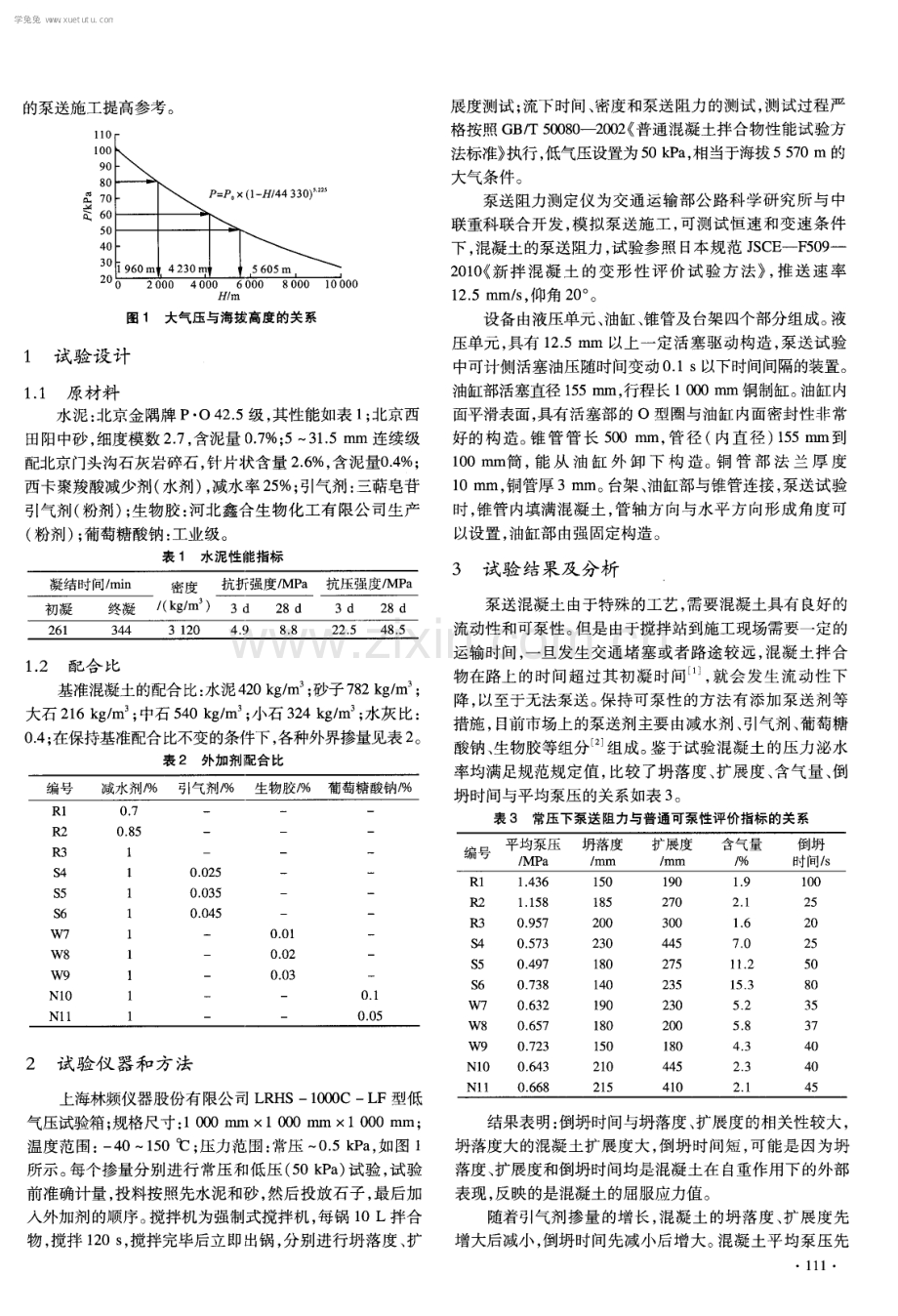 可泵性评价与低气压混凝土的可泵性.pdf_第2页