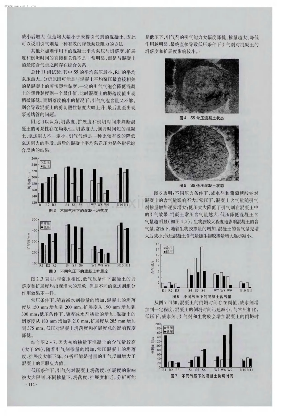 可泵性评价与低气压混凝土的可泵性.pdf_第3页