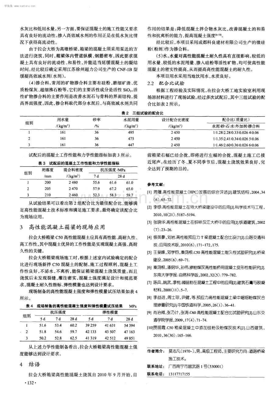 拉会大桥箱梁高性能混凝土配合比试验.pdf_第2页