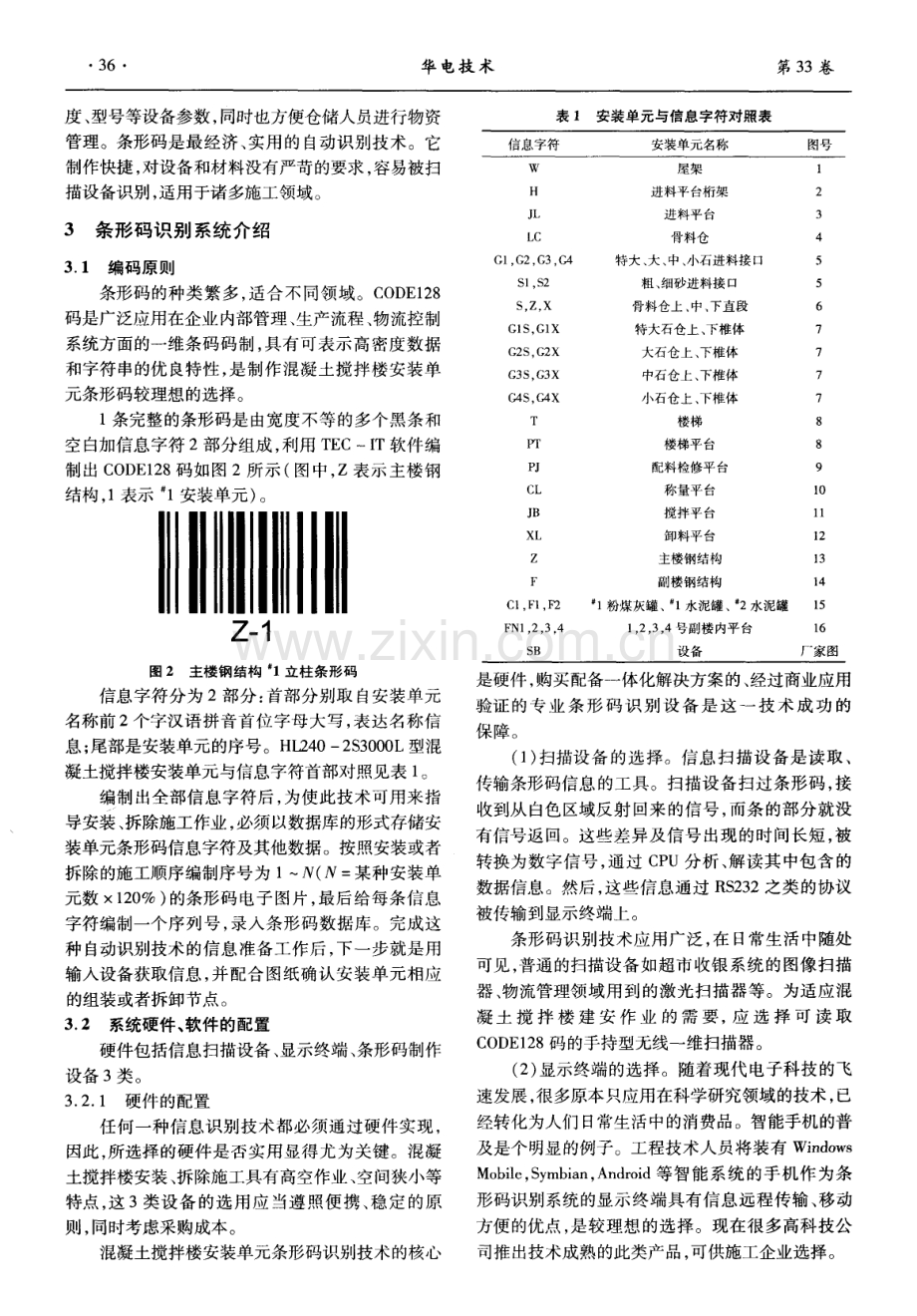 混凝土搅拌楼安装单元条形码识别技术及应用.pdf_第2页