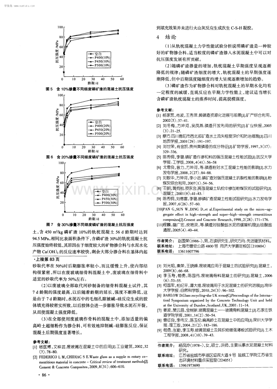 磷矿渣轨枕混凝土力学性能的试验研究.pdf_第3页