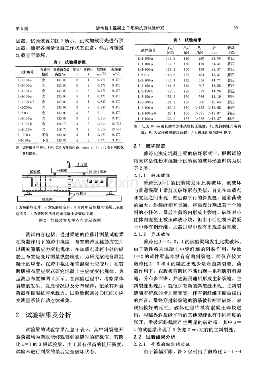 活性粉末混凝土T形梁抗剪试验研究.pdf_第2页