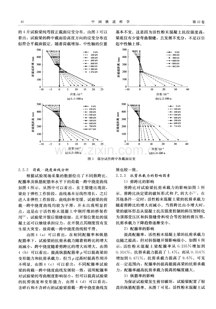 活性粉末混凝土T形梁抗剪试验研究.pdf_第3页