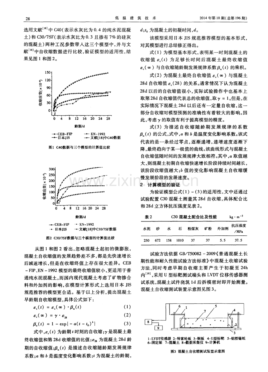 现代混凝土早龄期自收缩发展模型研究.pdf_第2页