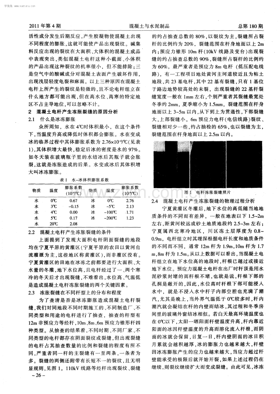 混凝土电杆冻胀裂缝的探讨.pdf_第2页