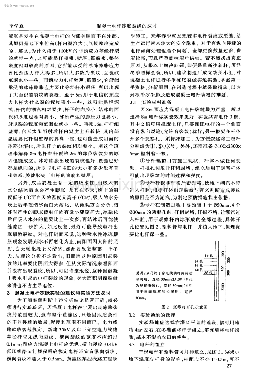 混凝土电杆冻胀裂缝的探讨.pdf_第3页