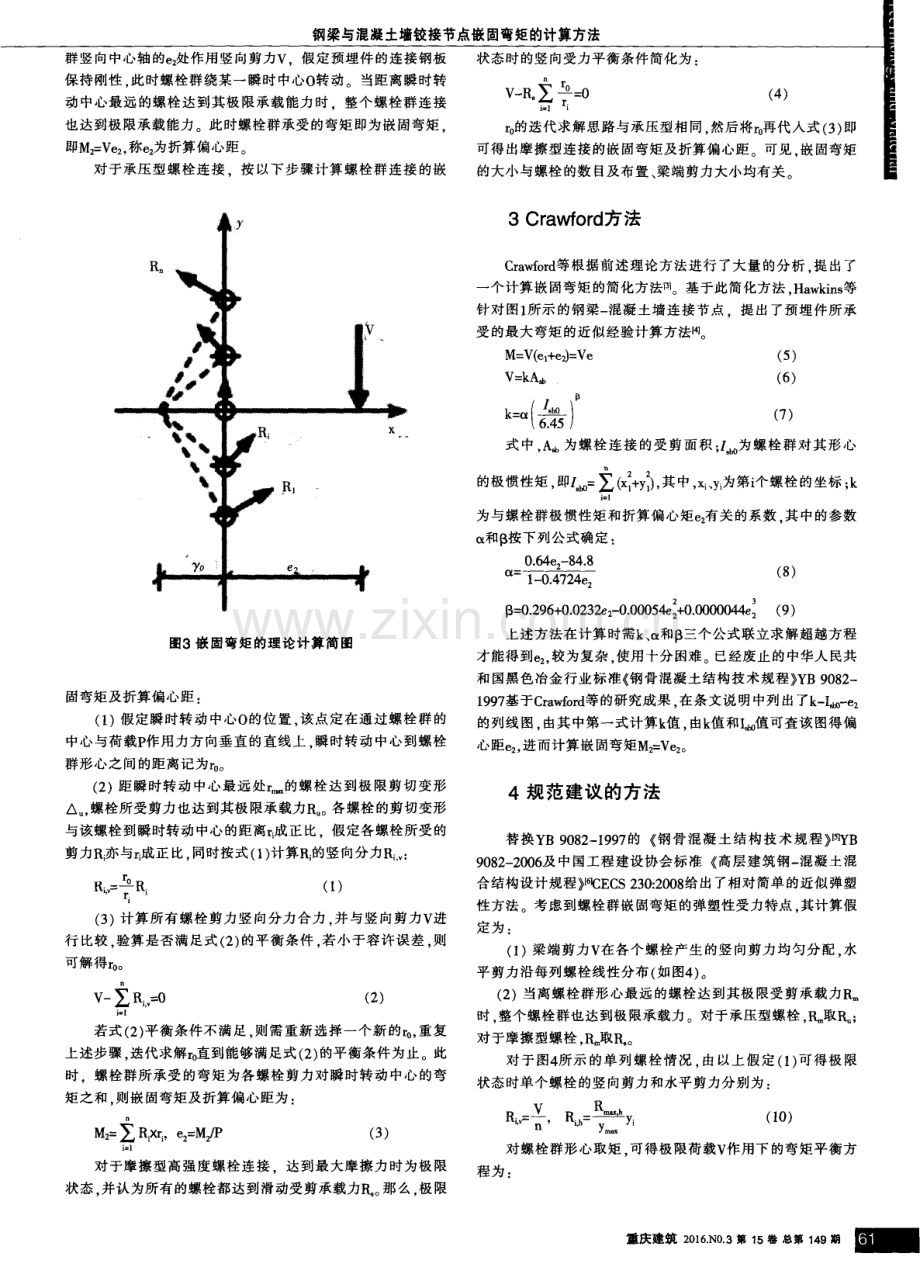 钢梁与混凝土墙铰接节点嵌固弯矩的计算方法.pdf_第2页