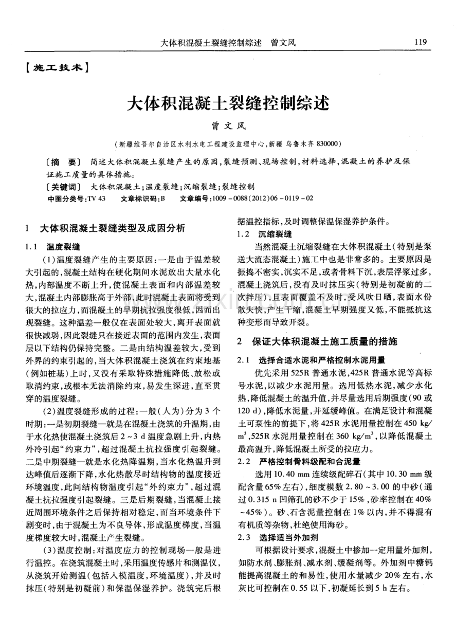 大体积混凝土裂缝控制综述.pdf_第1页