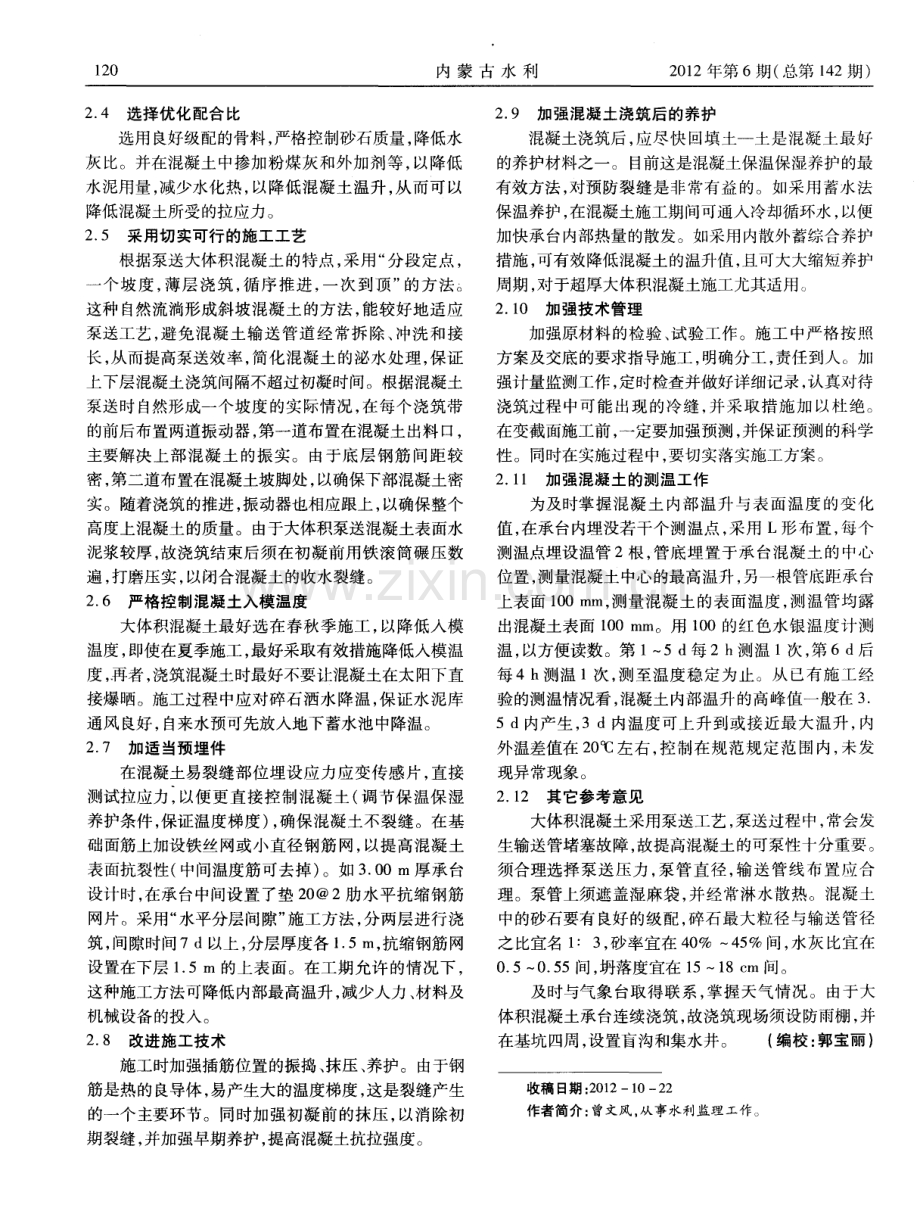 大体积混凝土裂缝控制综述.pdf_第2页