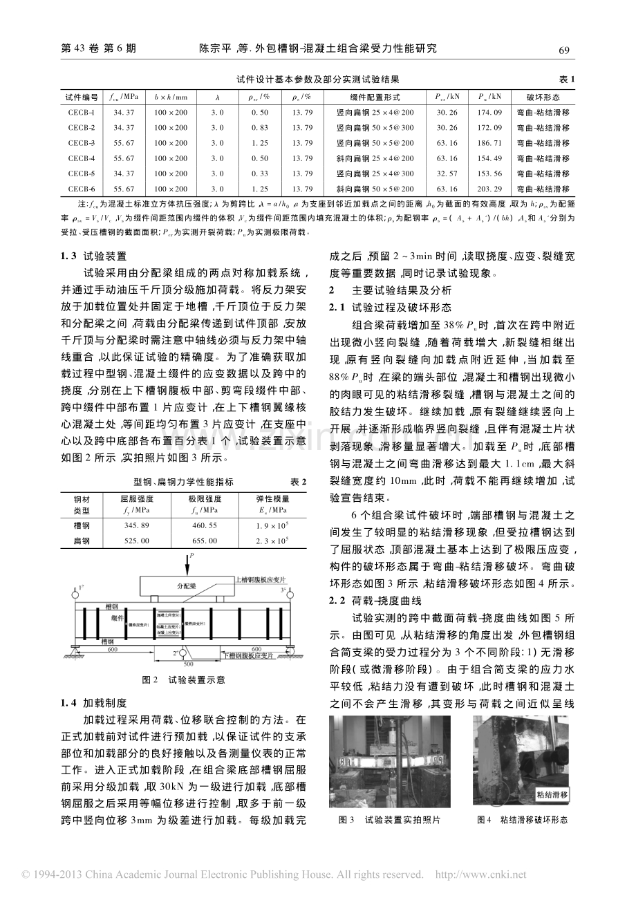 外包槽钢_混凝土组合梁受力性能研究.pdf_第2页