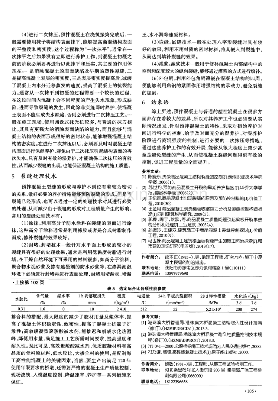 预拌混凝土养护不到位出现裂缝的问题.pdf_第3页