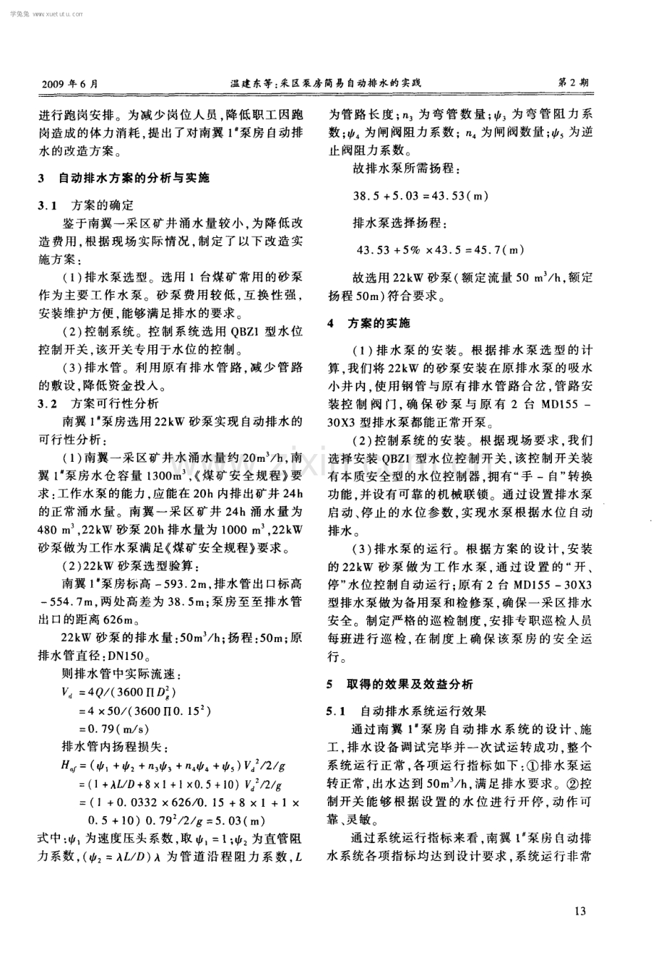 采区泵房简易自动排水的实践.pdf_第2页