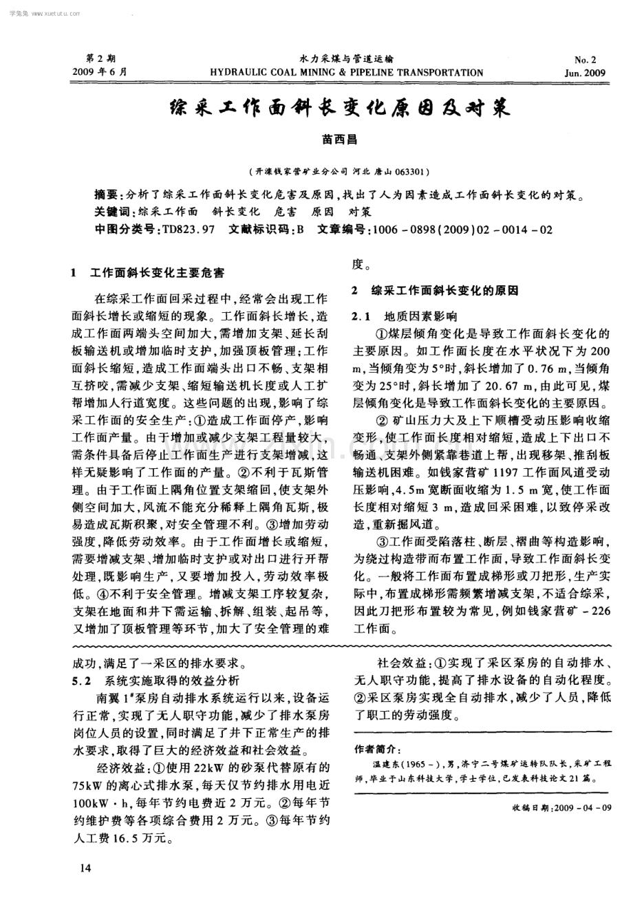 采区泵房简易自动排水的实践.pdf_第3页