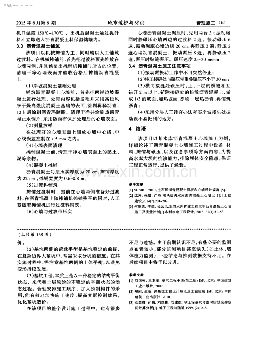 浅析某水库沥青混凝土心墙施工技术.pdf_第2页