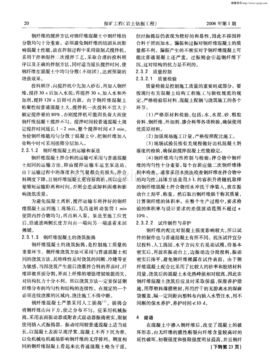 泵送钢纤维混凝土在地下工程施工中的应用.pdf_第3页