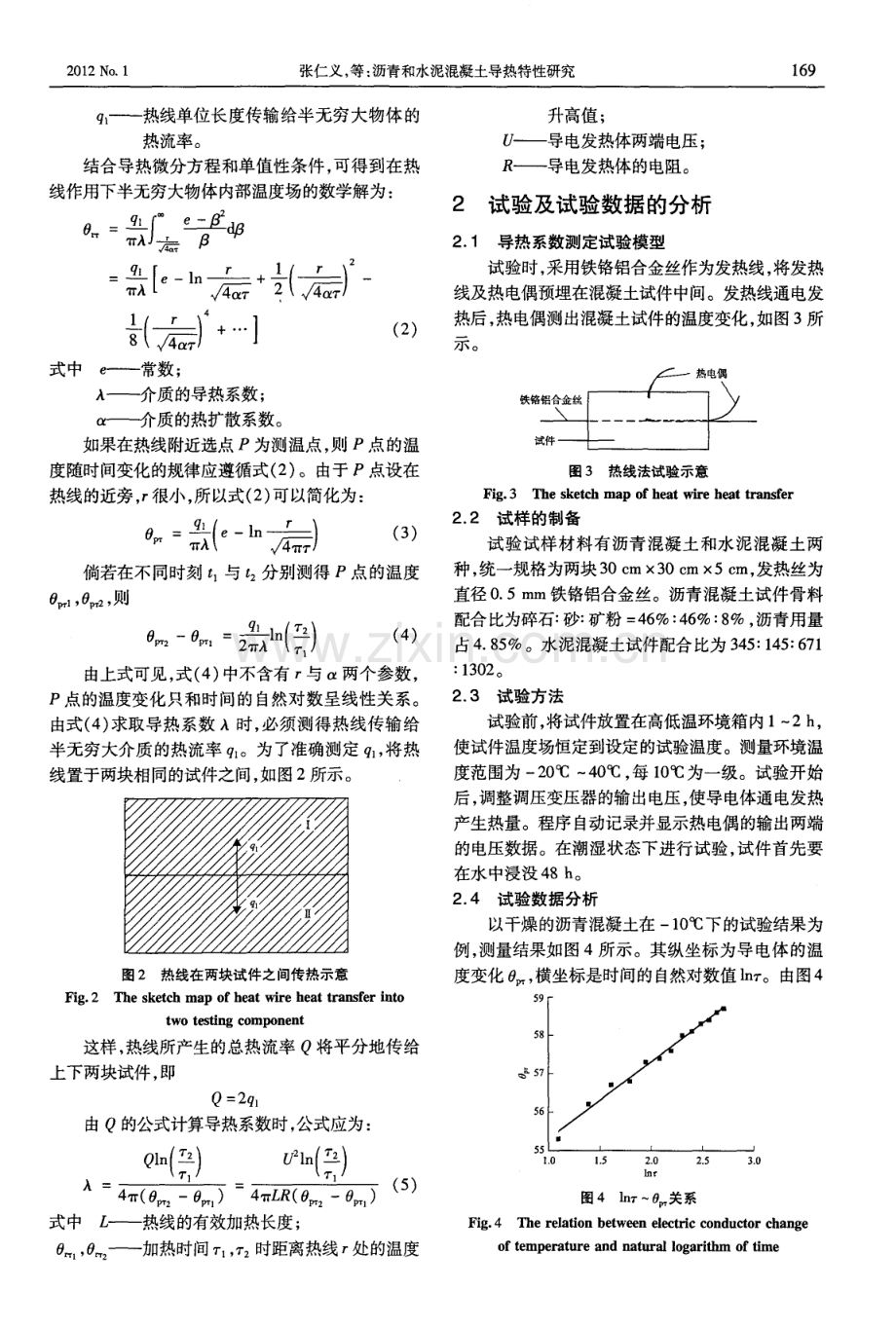 沥青和水泥混凝土导热特性研究.pdf_第2页