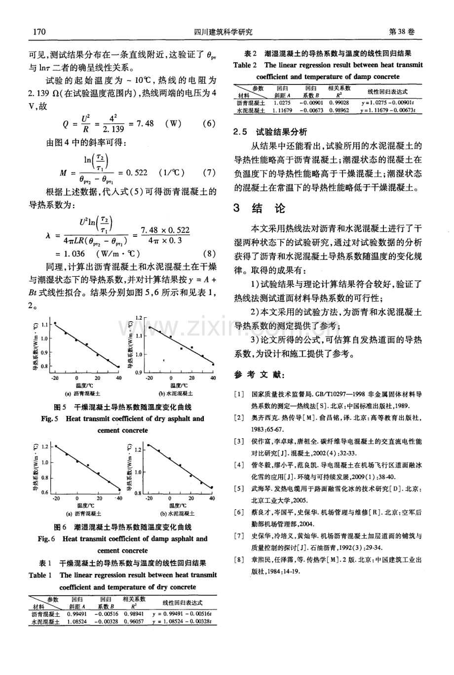 沥青和水泥混凝土导热特性研究.pdf_第3页