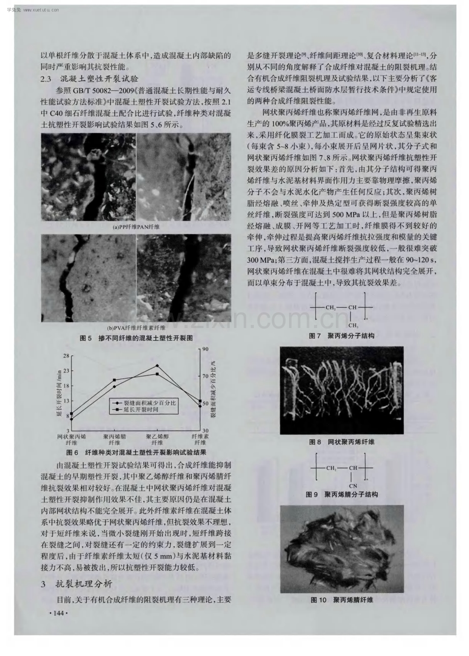 高铁梁面防水保护层C40细石纤维混凝土性能研究.pdf_第3页