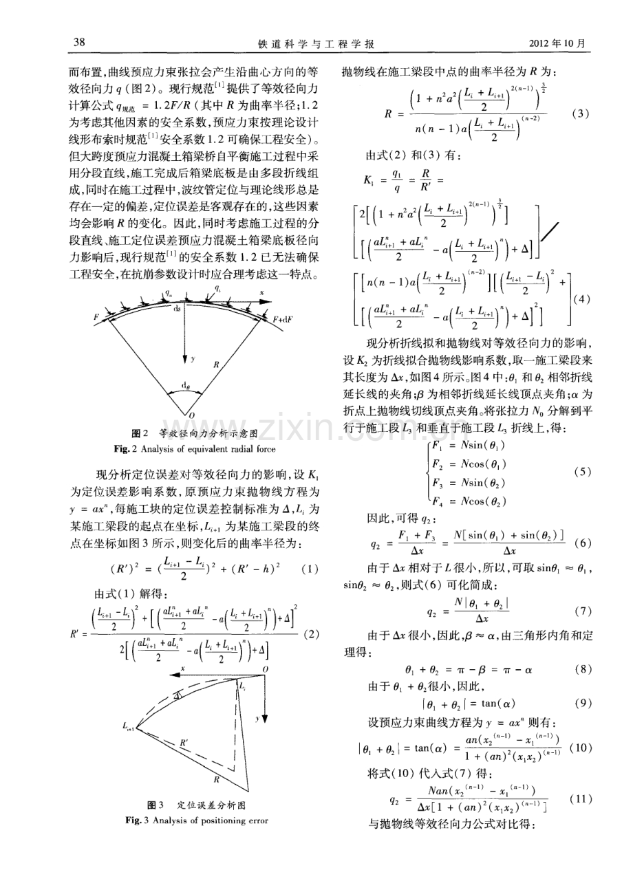 湖南某预应力混凝土箱梁桥崩裂原因分析.pdf_第2页