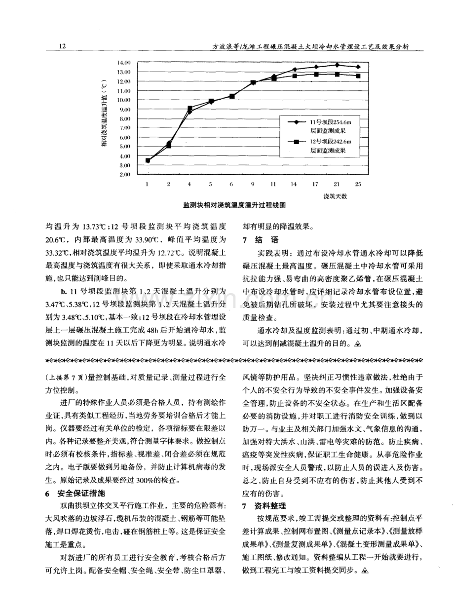 混凝土双曲拱坝工程施工控制网复测技术设计及施测方法.pdf_第3页