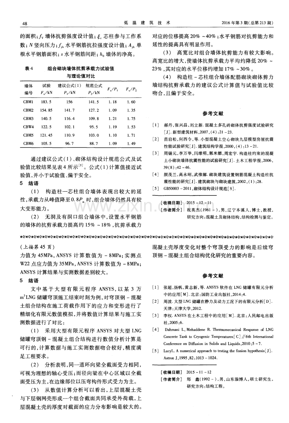 组合配筋混凝土砌块墙抗剪性能试验研究.pdf_第3页