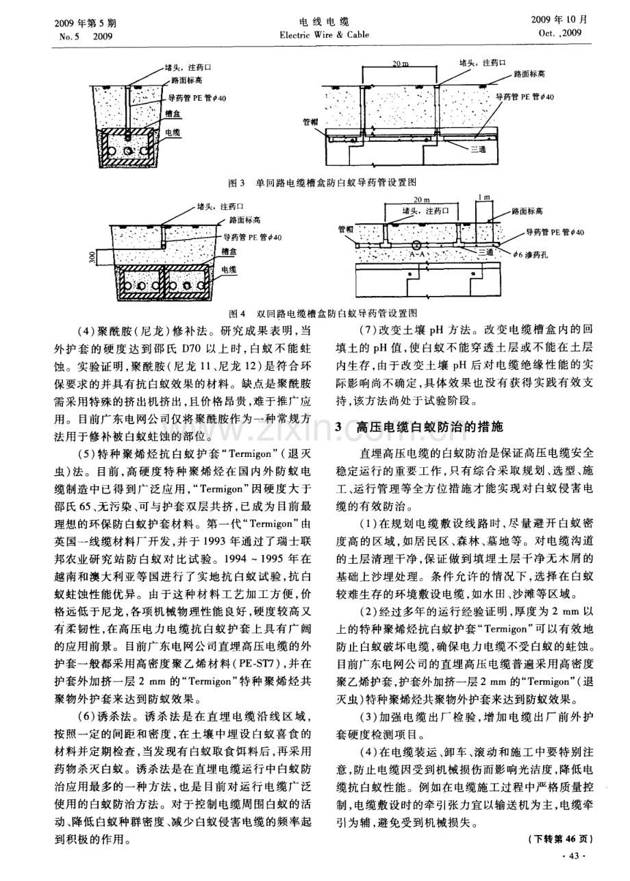 高压电力电缆白蚁防治的方法和措施.pdf_第3页