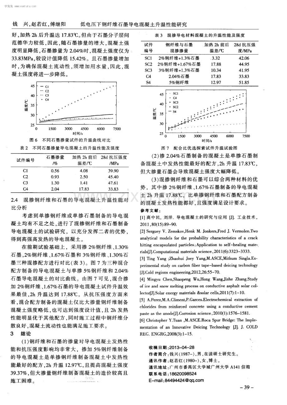 低电压下钢纤维石墨导电混凝土升温性能研究.pdf_第3页