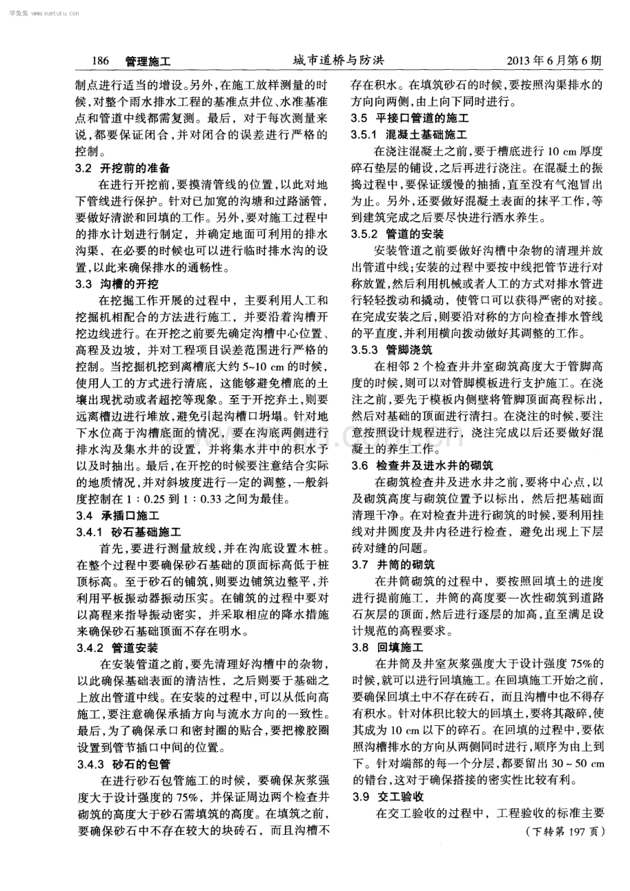 当前市政道路雨水排水工程施工技术研究.pdf_第2页