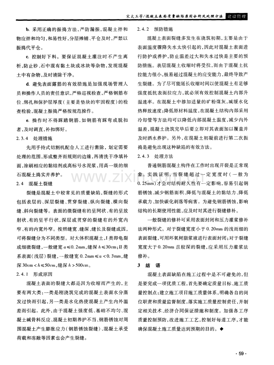 混凝土表面质量缺陷原因分析及处理方法.pdf_第3页