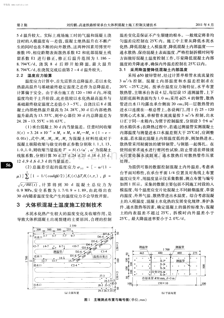 高速铁路桥梁承台大体积混凝土施工控制关键技术.pdf_第2页