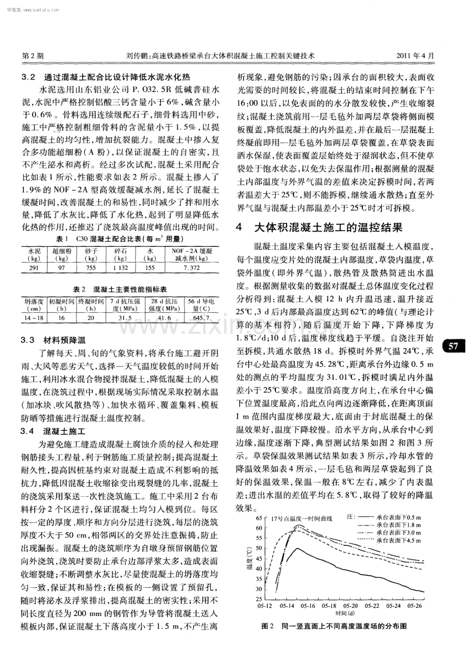 高速铁路桥梁承台大体积混凝土施工控制关键技术.pdf_第3页