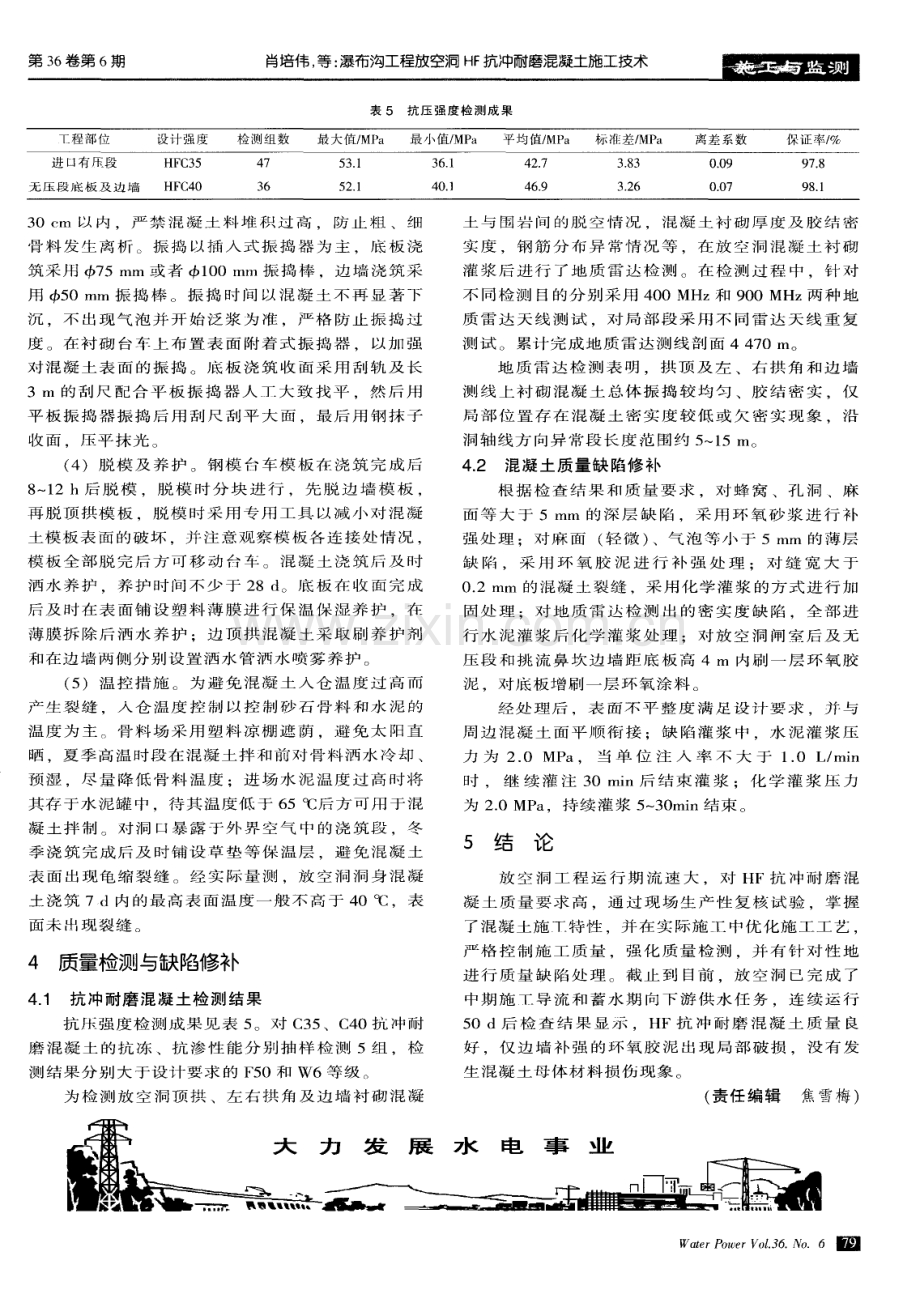 瀑布沟工程放空洞HF抗冲耐磨混凝土施工技术.pdf_第3页