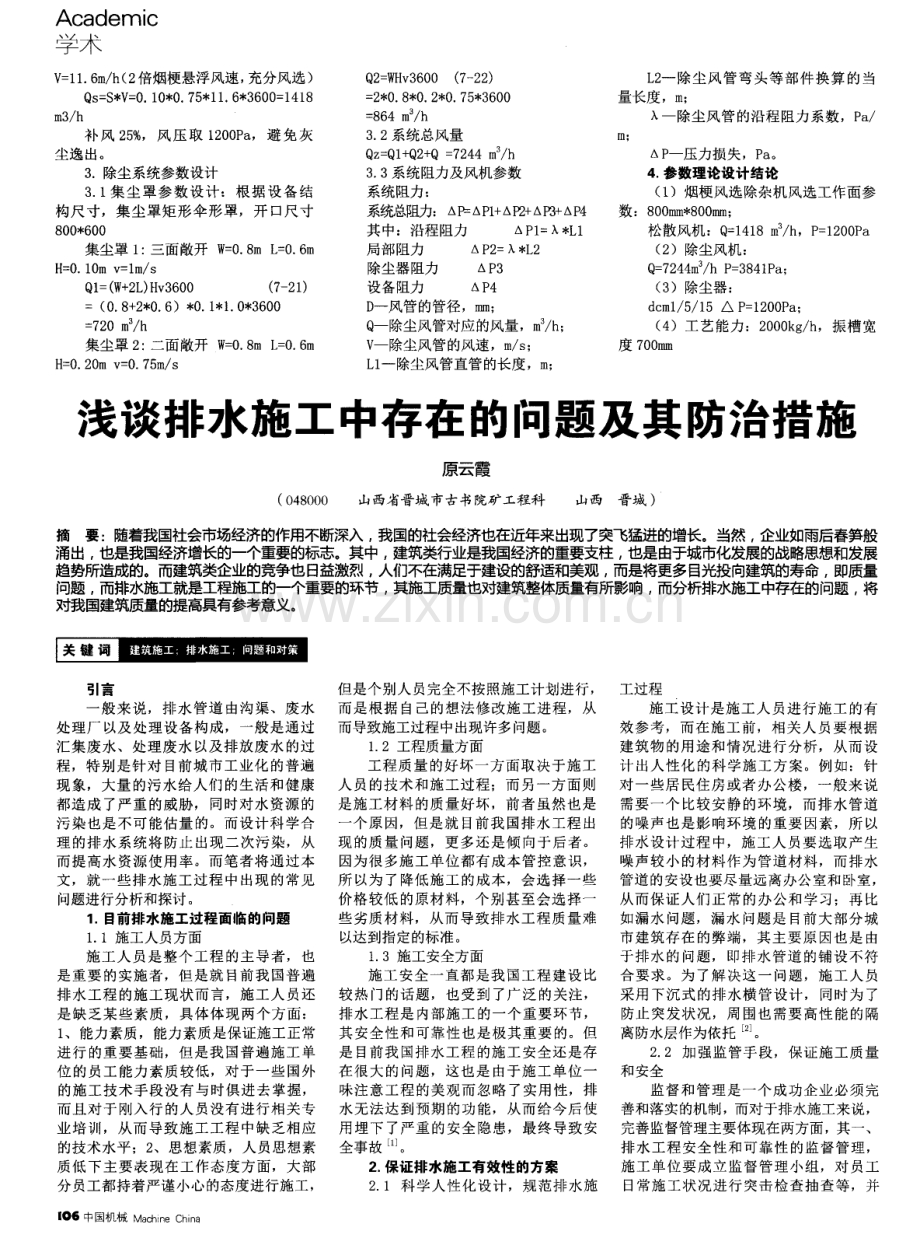 浅谈排水施工中存在的问题及其防治措施.pdf_第1页