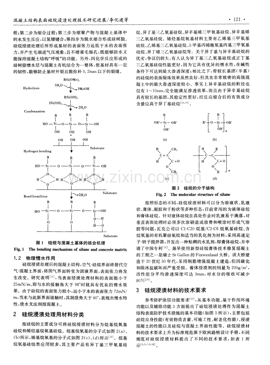 混凝土结构表面硅烷浸渍处理技术研究进展.pdf_第2页