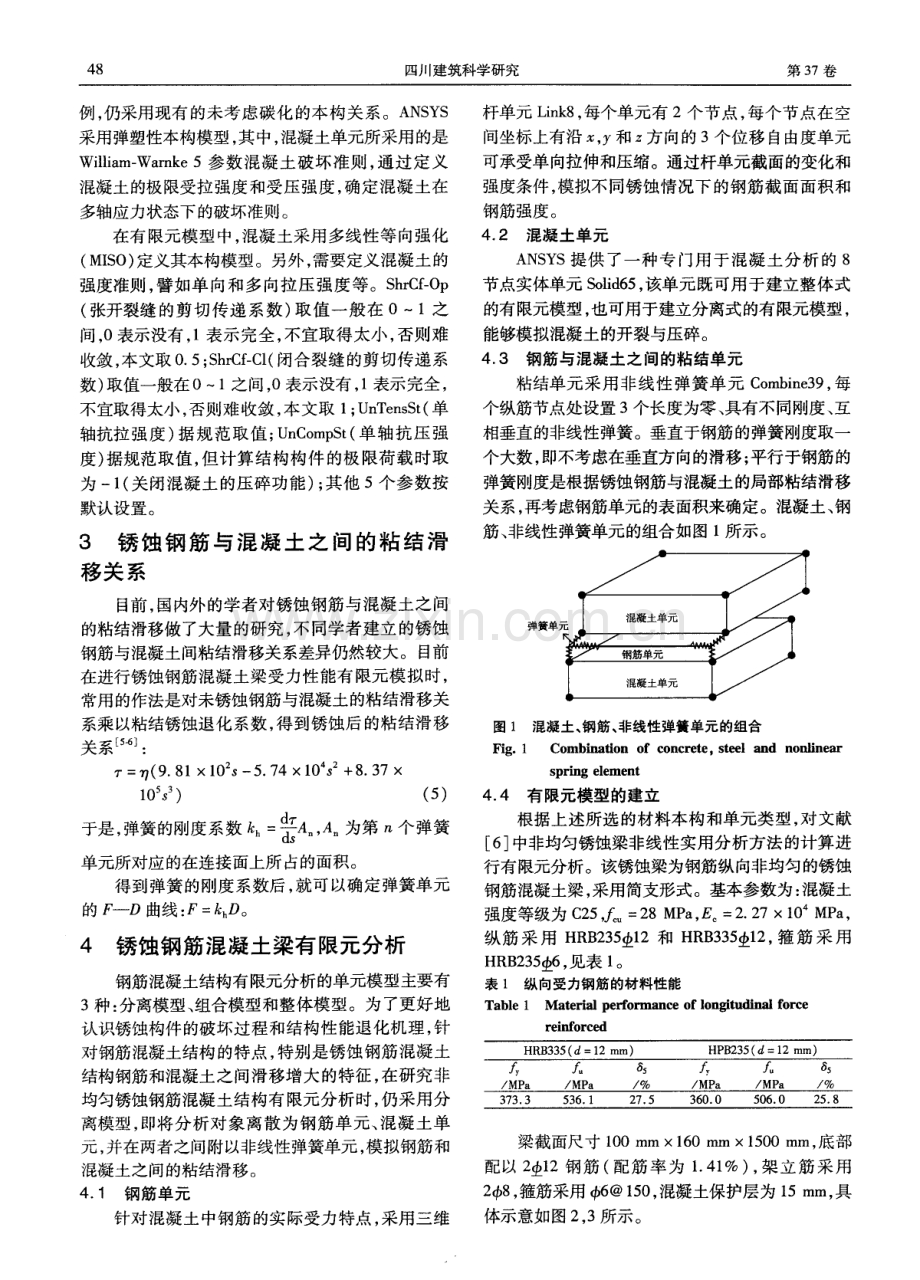 锈蚀钢筋混凝土梁受弯性能有限元分析.pdf_第2页