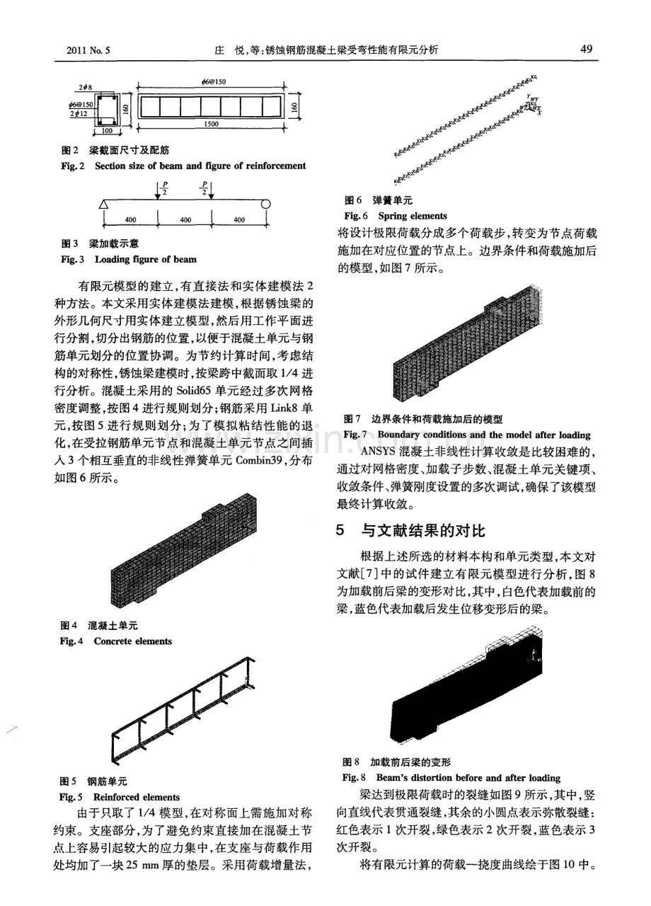 锈蚀钢筋混凝土梁受弯性能有限元分析.pdf_第3页