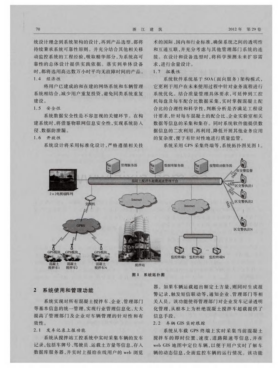 混凝土搅拌车超载超速监控系统的研发及应用.pdf_第2页