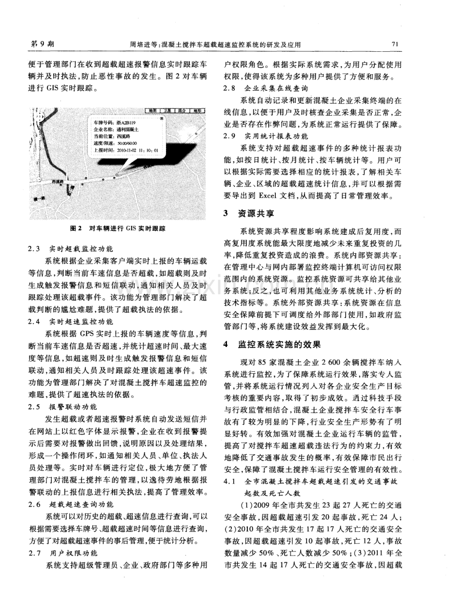 混凝土搅拌车超载超速监控系统的研发及应用.pdf_第3页