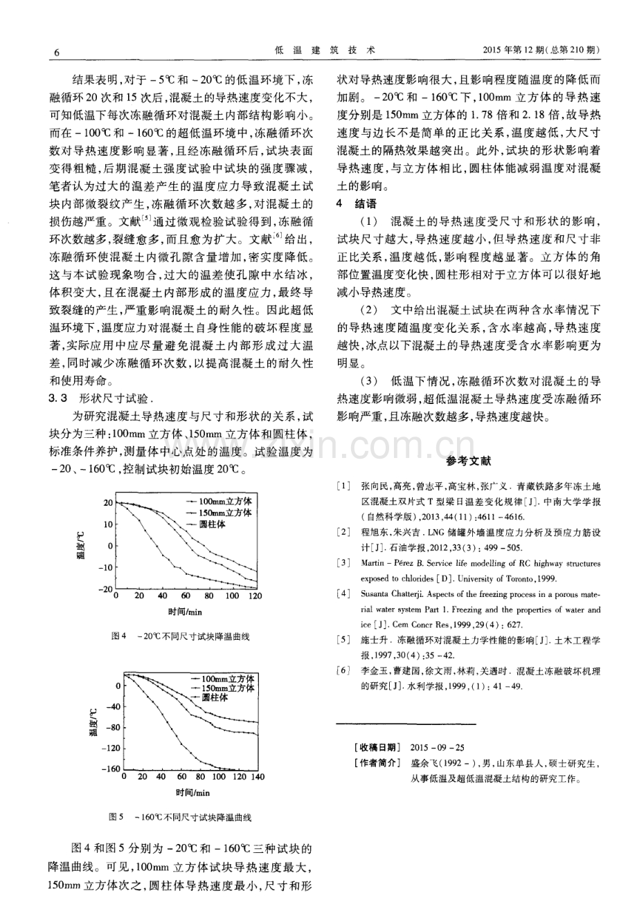 低温混凝土导热影响因素的试验研究.pdf_第3页