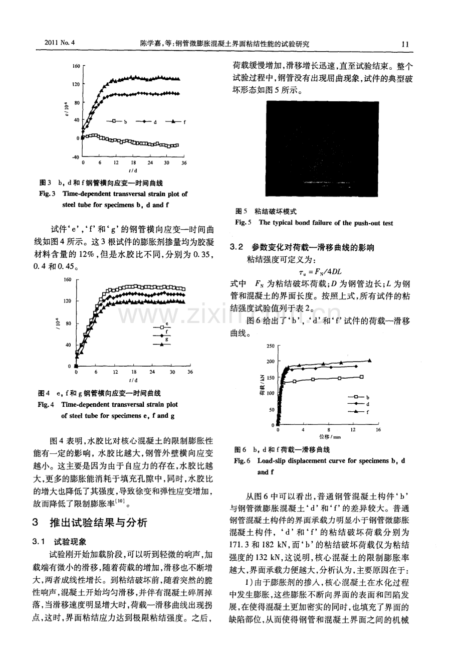 钢管微膨胀混凝土界面粘结性能的试验研究.pdf_第3页