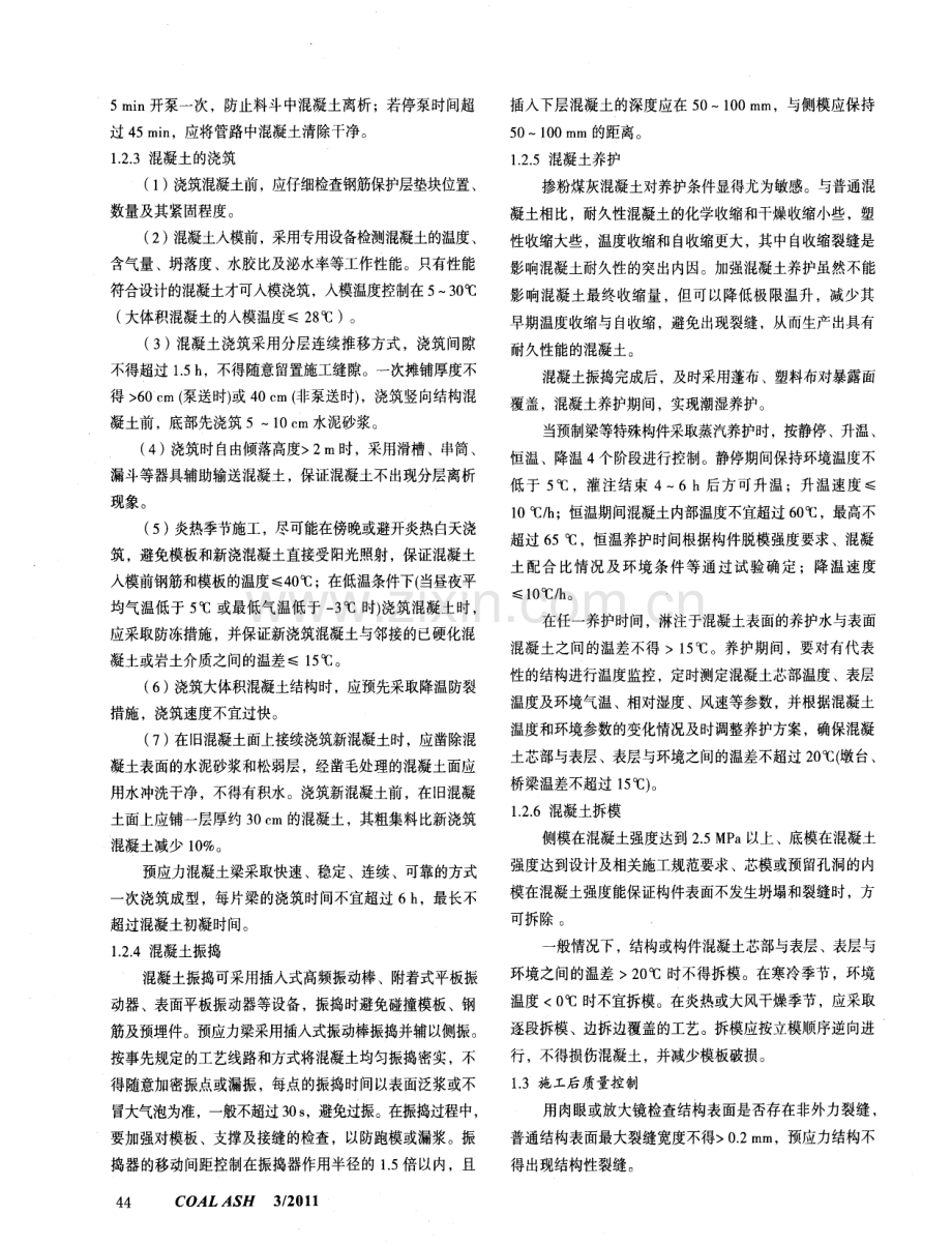 客运专线混凝土施工控制及应用.pdf_第2页