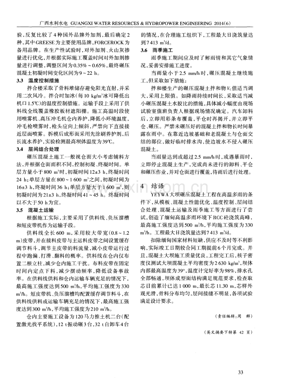 缅甸YEYWA碾压混凝土大坝施工.pdf_第2页