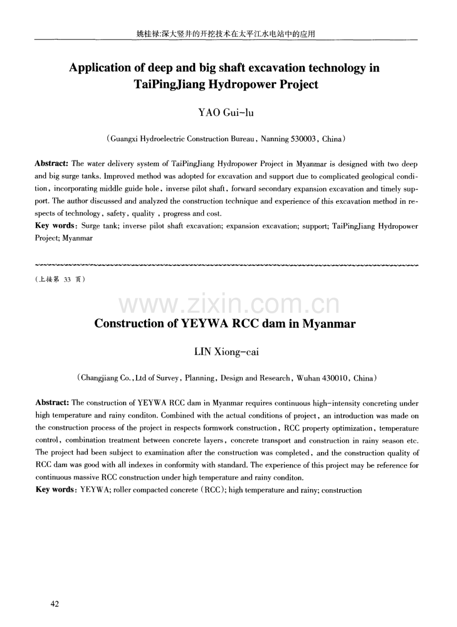 缅甸YEYWA碾压混凝土大坝施工.pdf_第3页