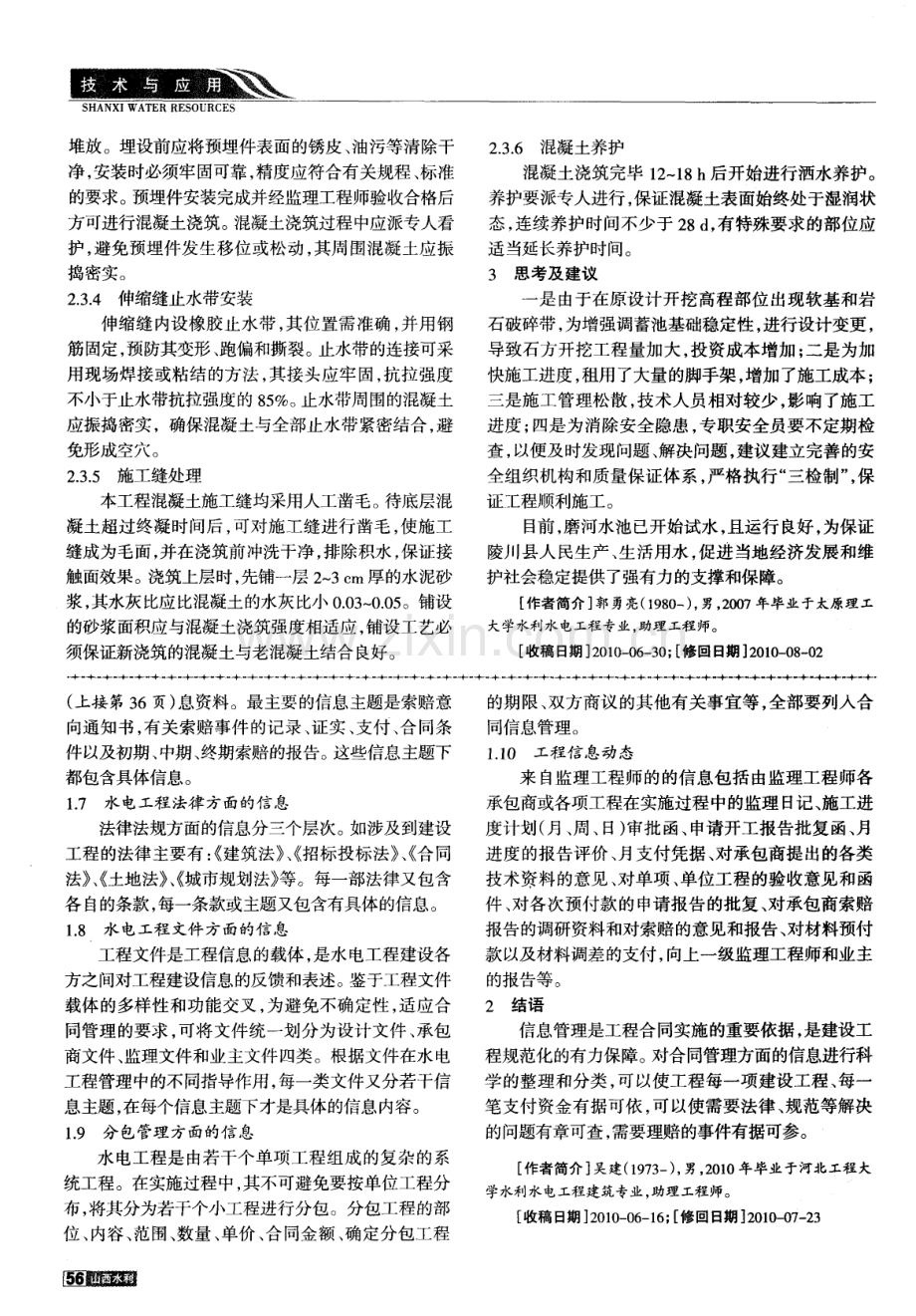 磨河水池混凝土施工技术简介.pdf_第2页